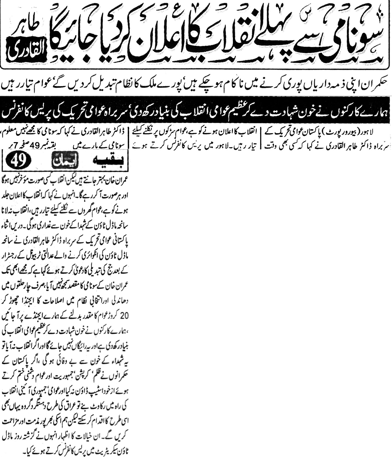 تحریک منہاج القرآن Minhaj-ul-Quran  Print Media Coverage پرنٹ میڈیا کوریج Daily Eiman Front Page